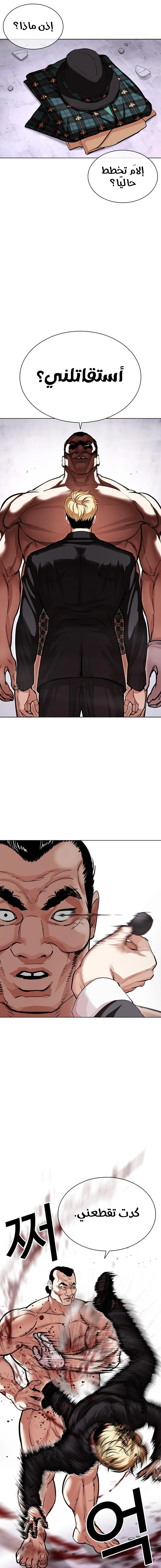 صفحة 10 — Lookism الفصل 475
