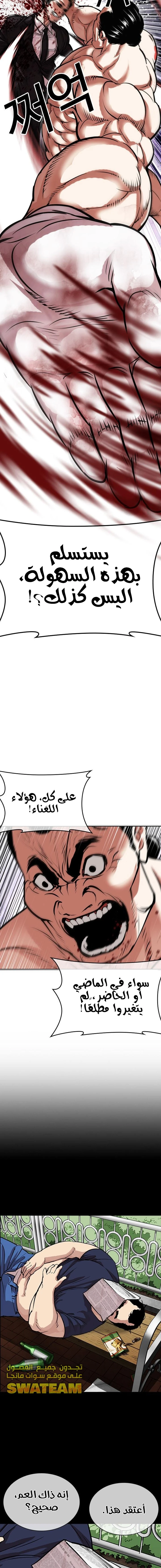 صفحة 13 — Lookism الفصل 475