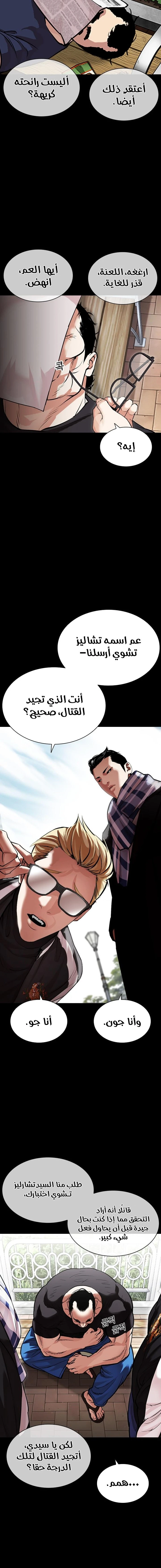 صفحة 14 — Lookism الفصل 475