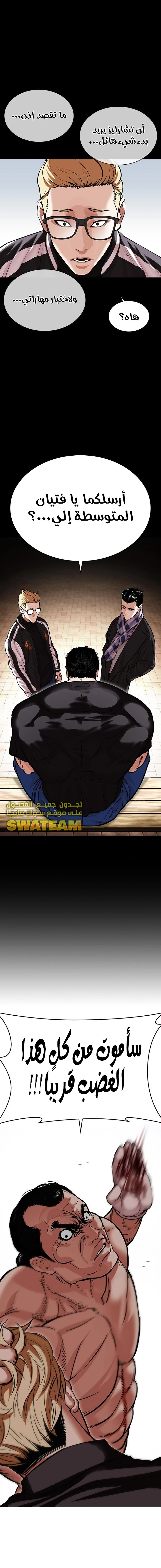 صفحة 15 — Lookism الفصل 475