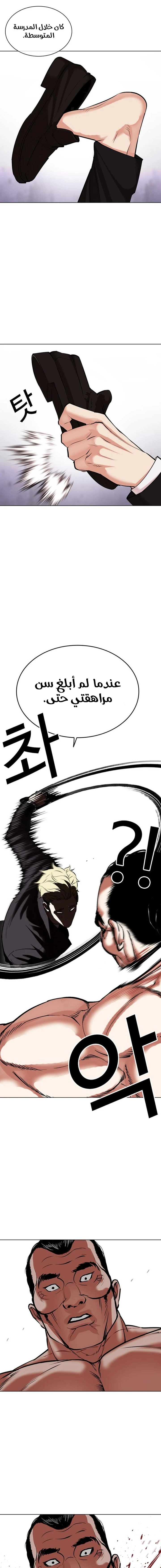 صفحة 17 — Lookism الفصل 475