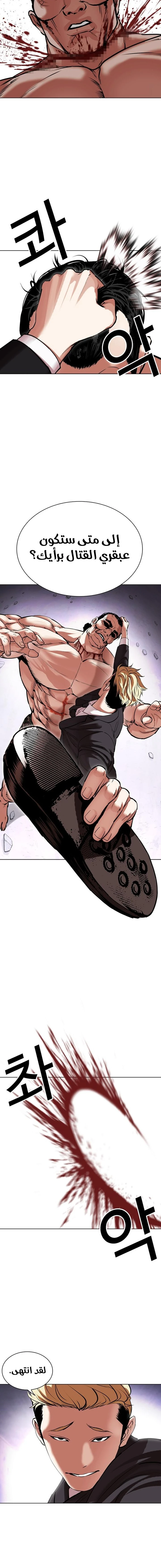 صفحة 18 — Lookism الفصل 475