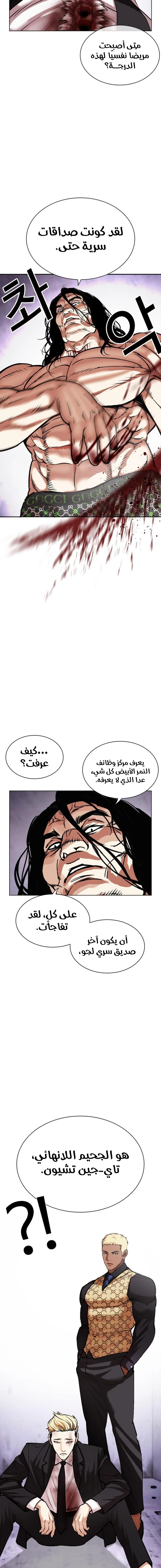 صفحة 24 — Lookism الفصل 475
