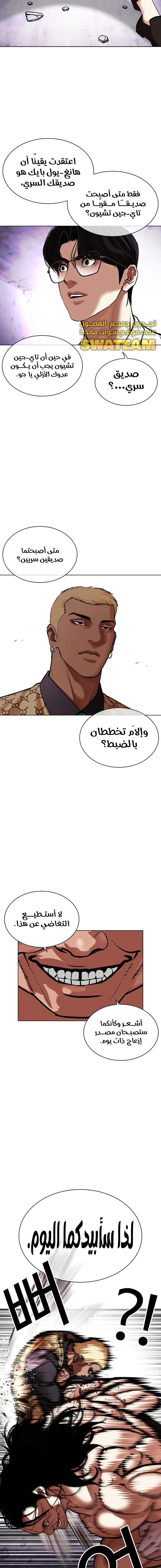 صفحة 25 — Lookism الفصل 475