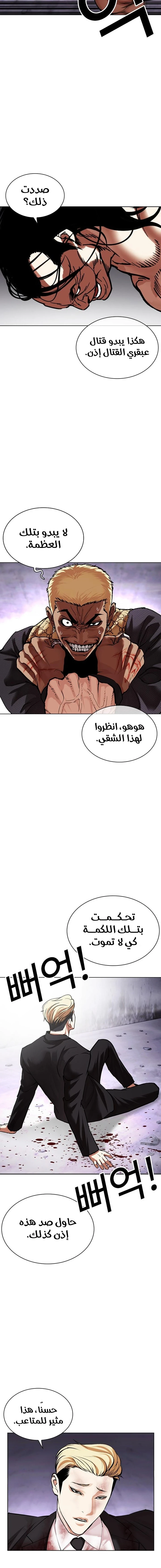 صفحة 26 — Lookism الفصل 475