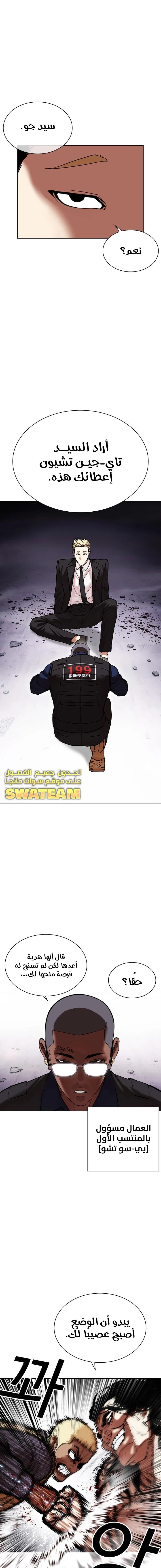 صفحة 27 — Lookism الفصل 475