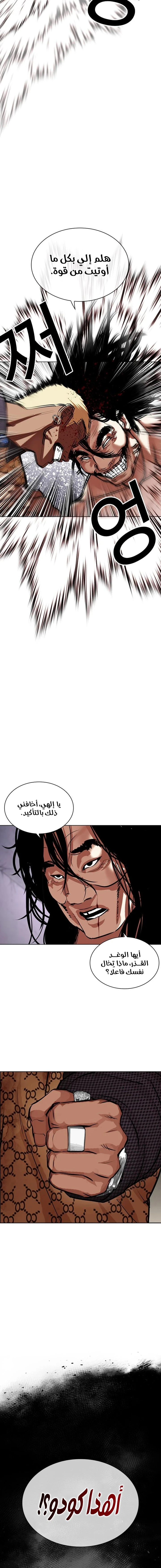 صفحة 28 — Lookism الفصل 475