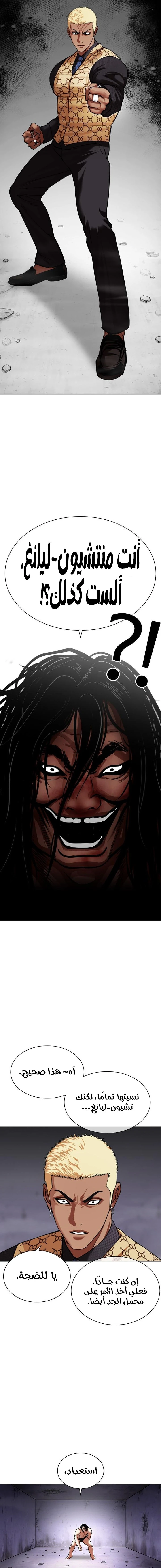 صفحة 29 — Lookism الفصل 475