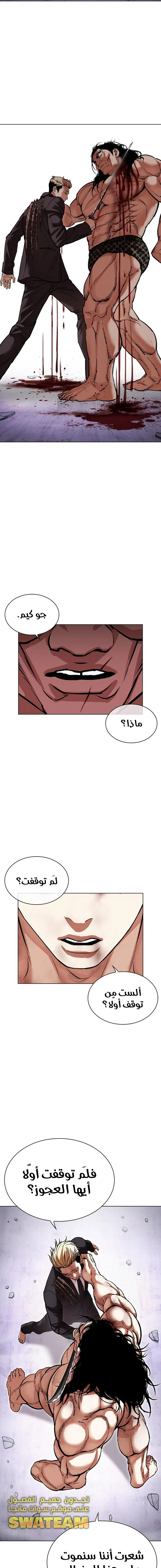 صفحة 17 — Lookism الفصل 476