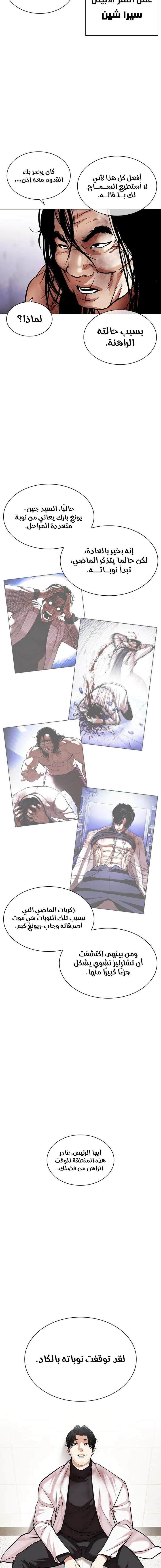 صفحة 22 — Lookism الفصل 476