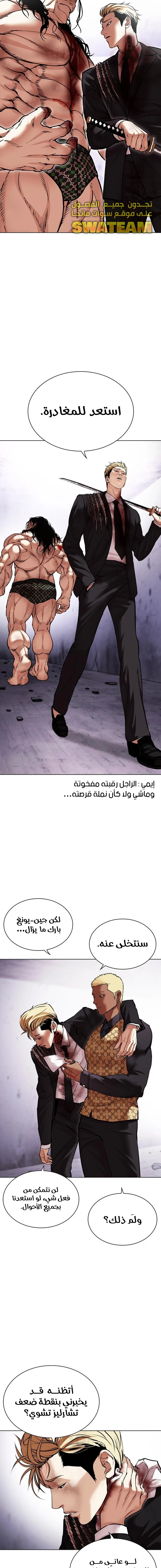 صفحة 20 — Lookism الفصل 476