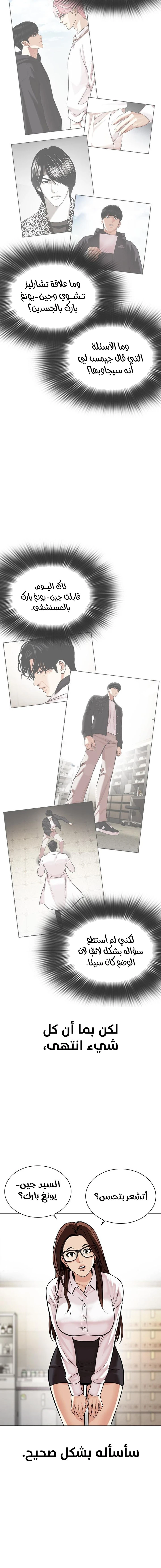 صفحة 25 — Lookism الفصل 476