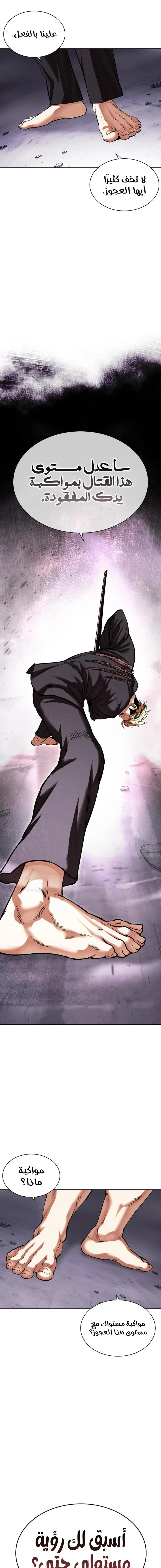 صفحة 12 — Lookism الفصل 476