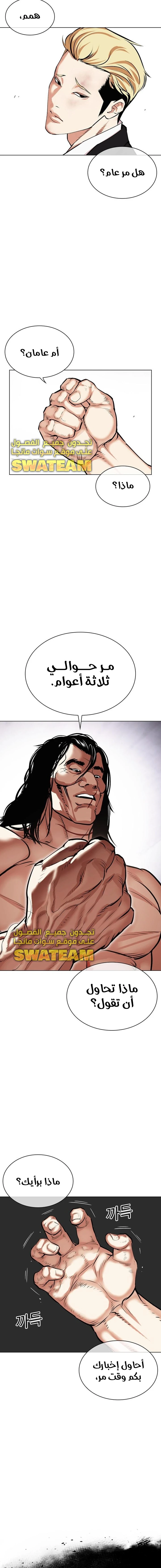 صفحة 3 — Lookism الفصل 476