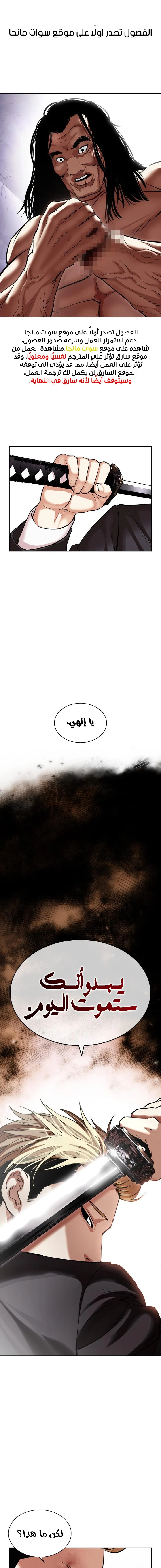 صفحة 1 — Lookism الفصل 476