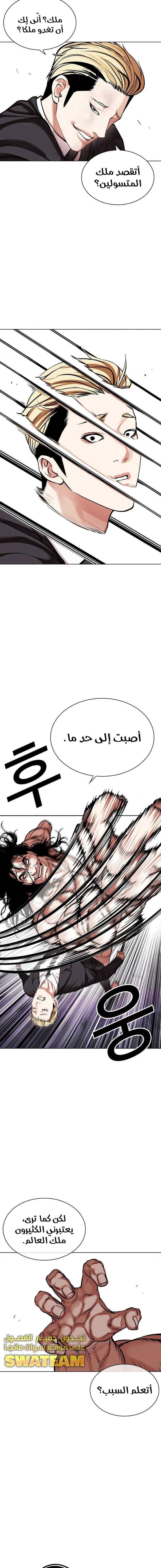 صفحة 5 — Lookism الفصل 476