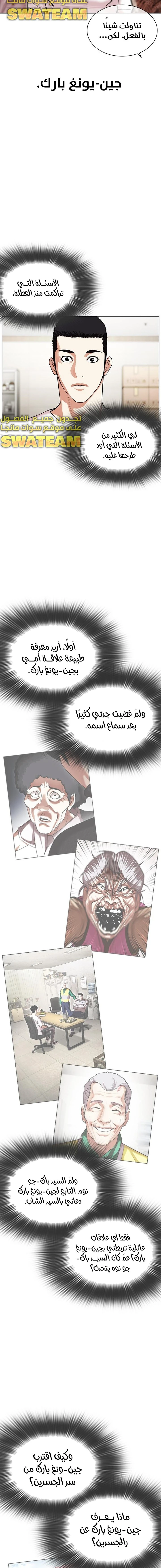 صفحة 24 — Lookism الفصل 476