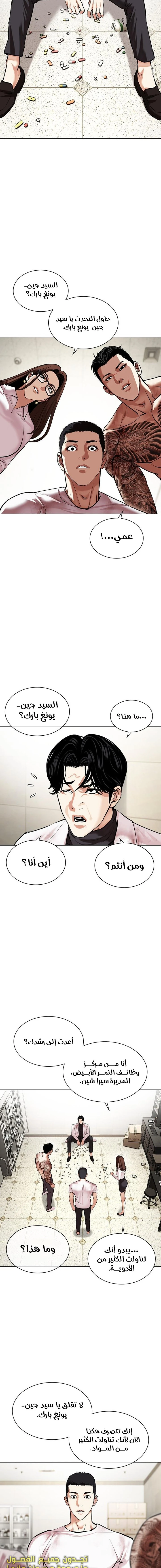 صفحة 23 — Lookism الفصل 476