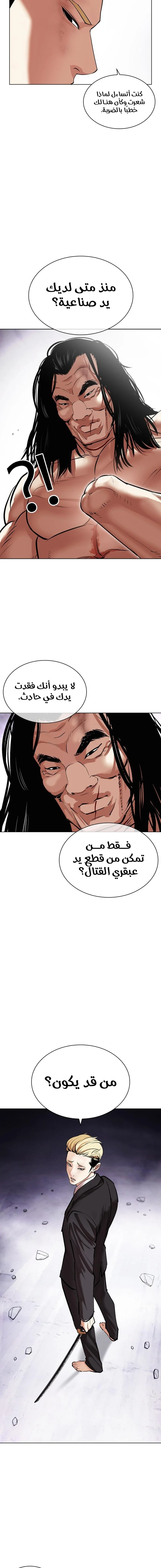 صفحة 2 — Lookism الفصل 476