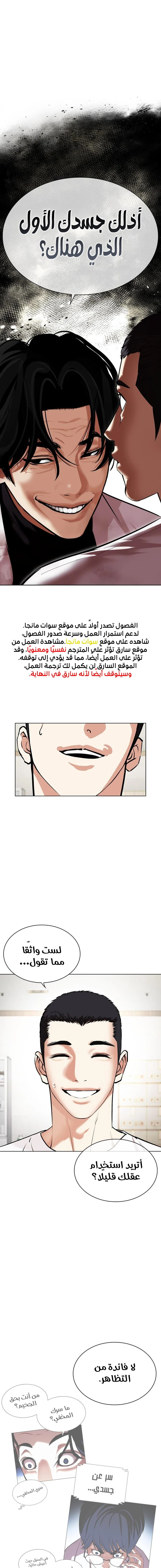 صفحة 1 — Lookism الفصل 477