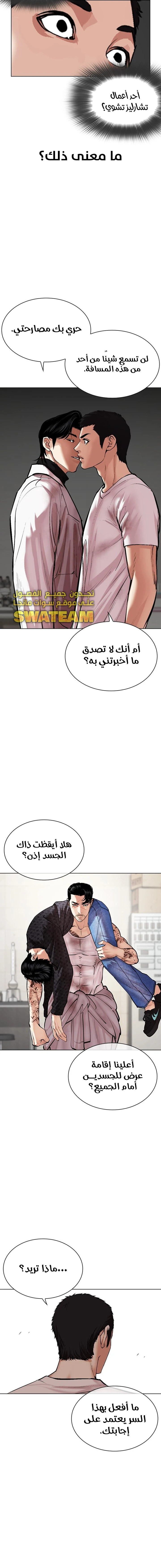 صفحة 3 — Lookism الفصل 477