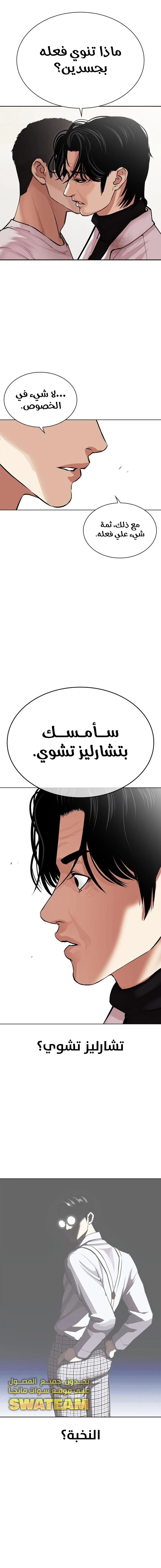 صفحة 4 — Lookism الفصل 477