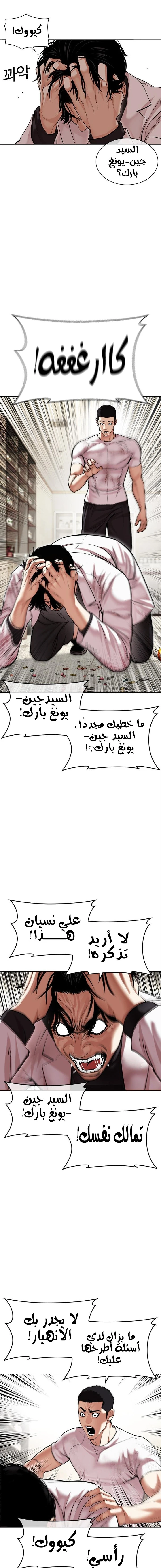 صفحة 5 — Lookism الفصل 477