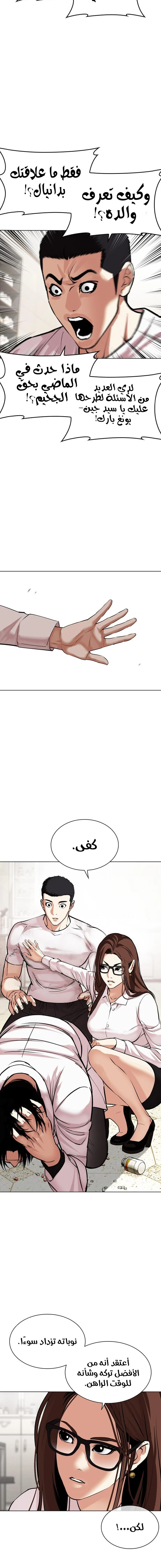 صفحة 6 — Lookism الفصل 477