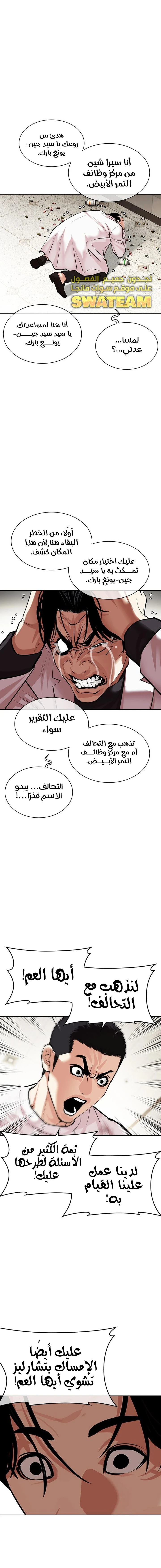 صفحة 7 — Lookism الفصل 477
