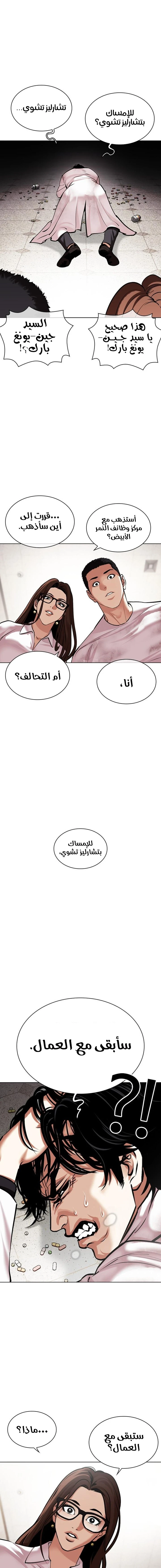 صفحة 8 — Lookism الفصل 477