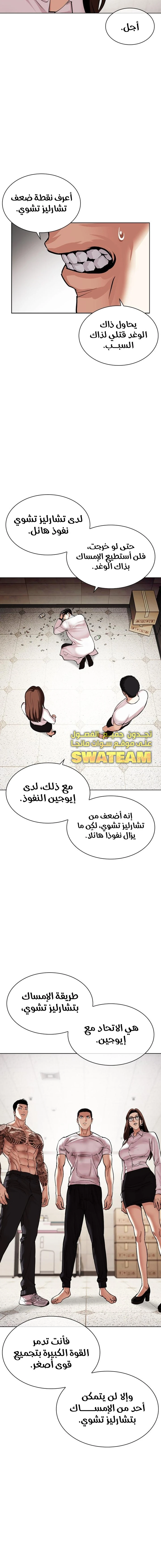 صفحة 9 — Lookism الفصل 477