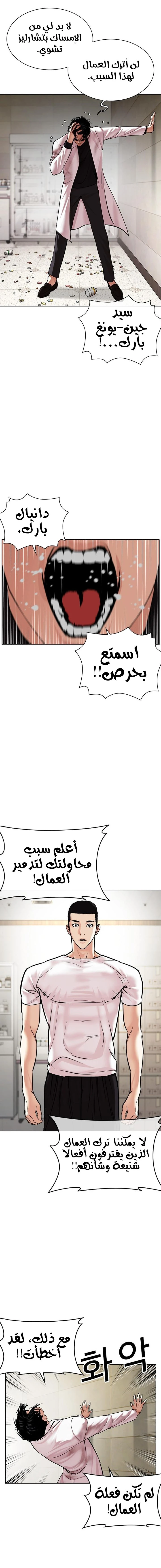 صفحة 10 — Lookism الفصل 477