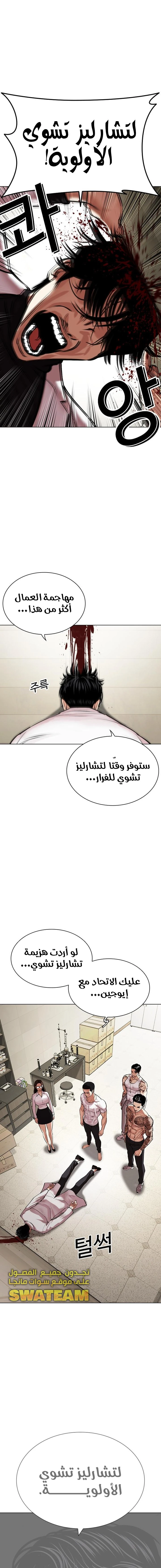 صفحة 11 — Lookism الفصل 477