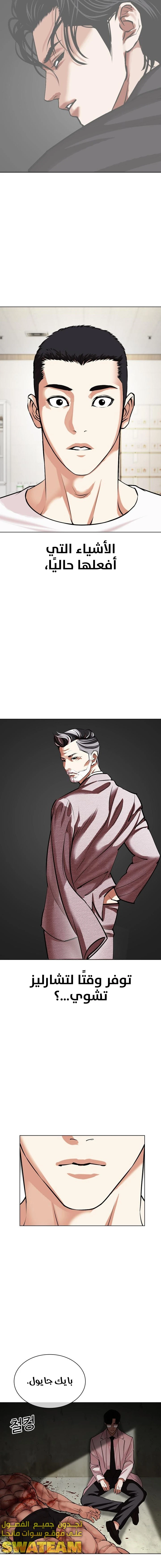 صفحة 12 — Lookism الفصل 477