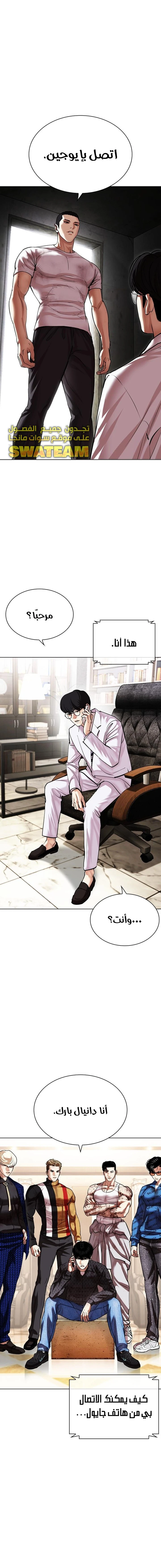 صفحة 13 — Lookism الفصل 477