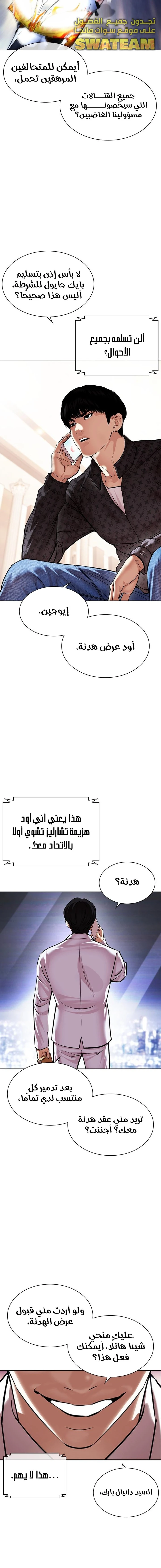 صفحة 15 — Lookism الفصل 477