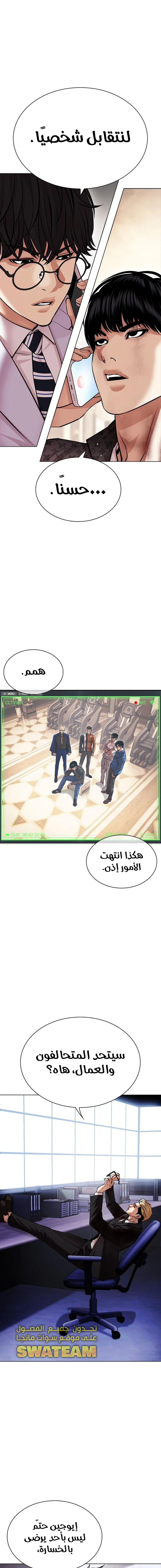 صفحة 16 — Lookism الفصل 477