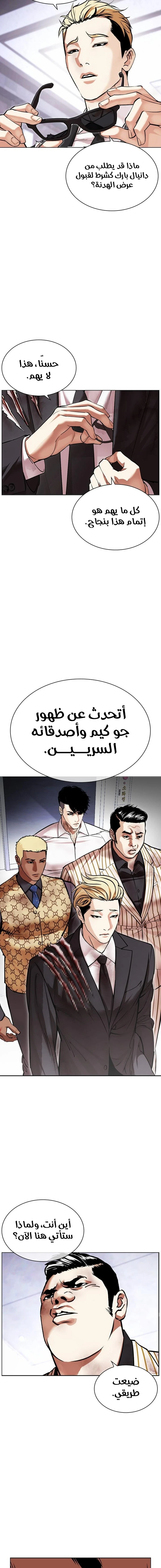 صفحة 17 — Lookism الفصل 477