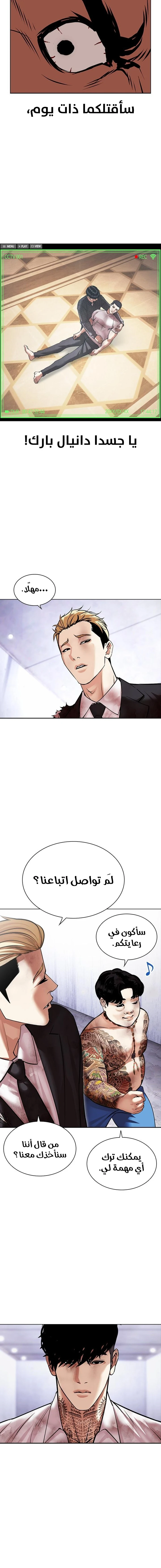 صفحة 18 — Lookism الفصل 477