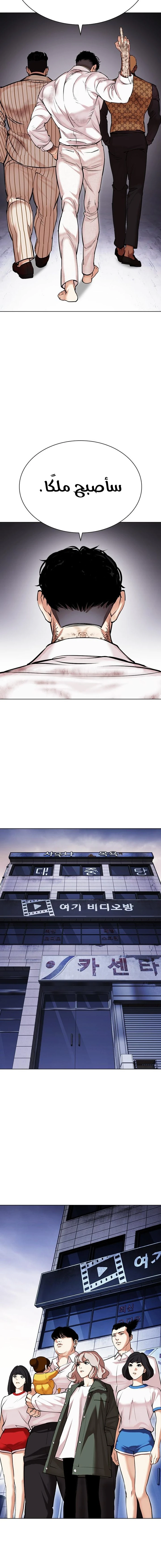 صفحة 20 — Lookism الفصل 477