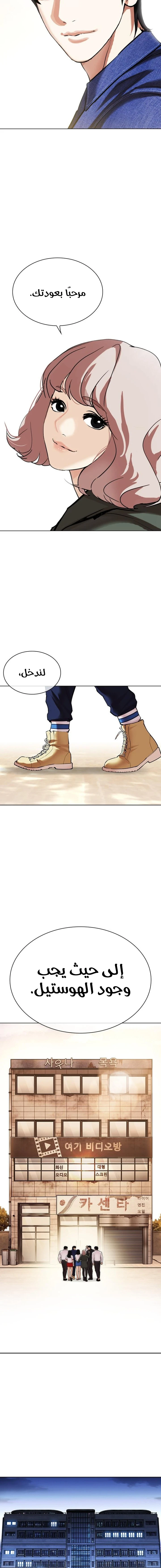 صفحة 23 — Lookism الفصل 477