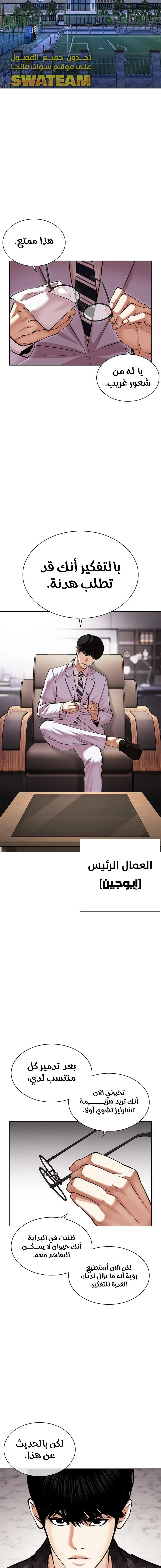 صفحة 24 — Lookism الفصل 477
