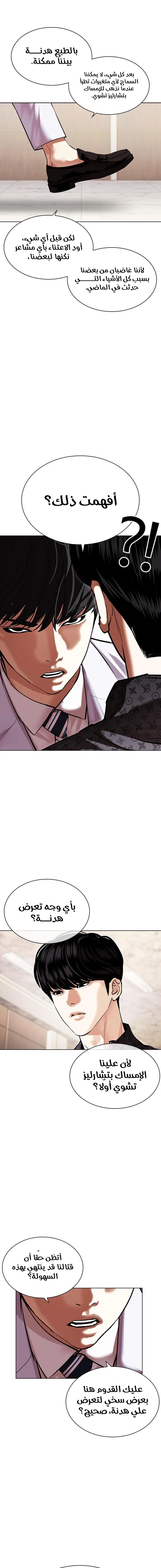 صفحة 26 — Lookism الفصل 477