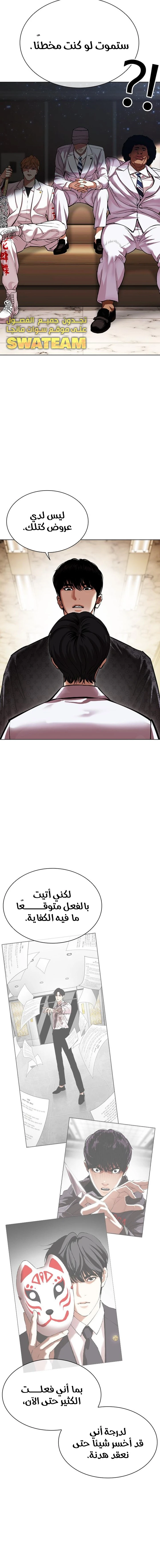 صفحة 27 — Lookism الفصل 477