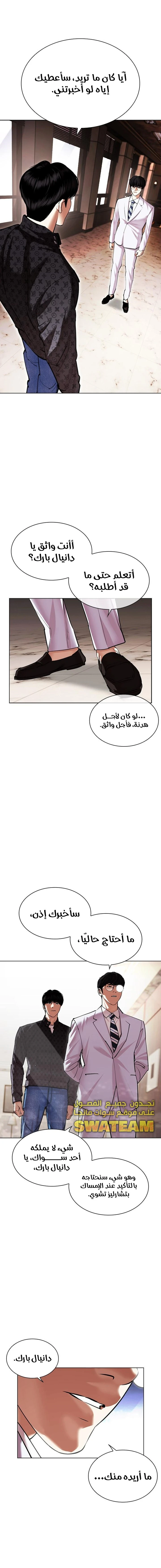 صفحة 28 — Lookism الفصل 477