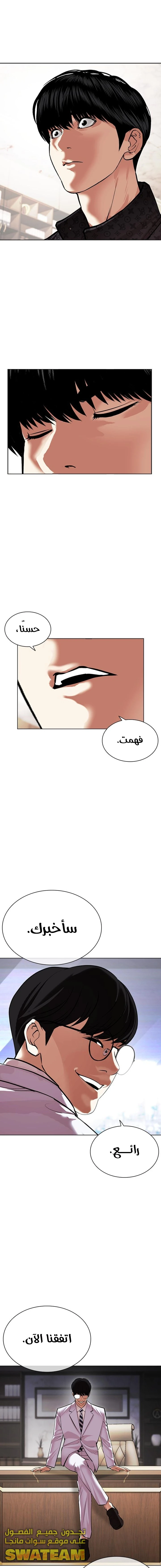 صفحة 29 — Lookism الفصل 477