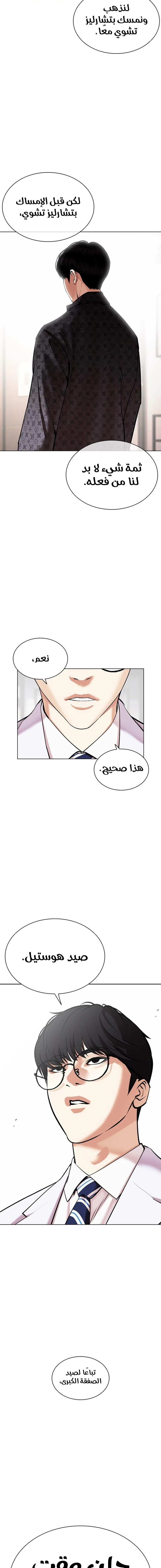 صفحة 30 — Lookism الفصل 477