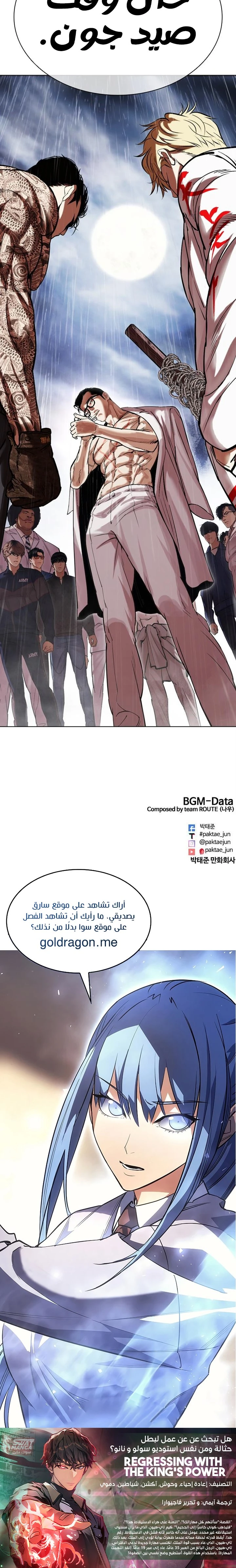 صفحة 31 — Lookism الفصل 477