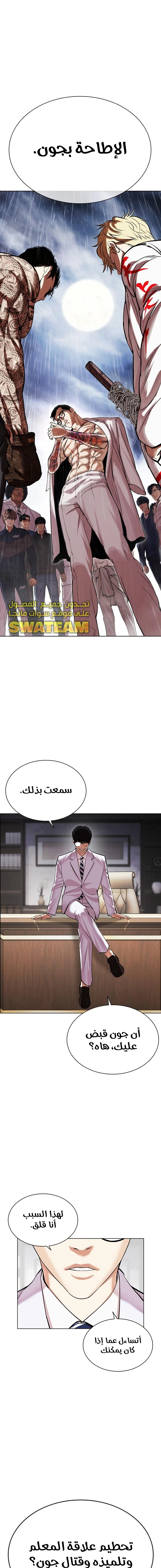 صفحة 1 — Lookism الفصل 478