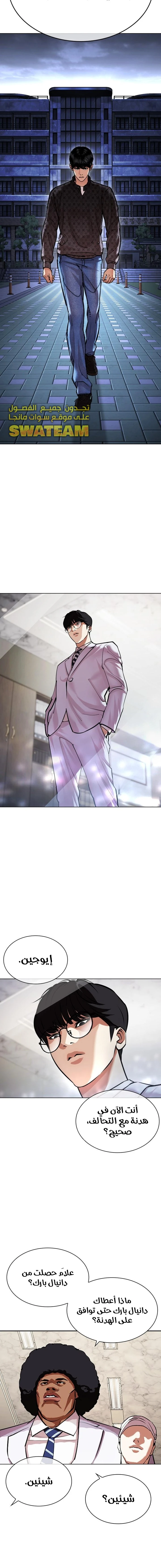 صفحة 2 — Lookism الفصل 478